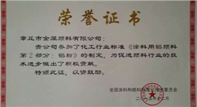 鋁粉標準證書550300.jpg