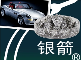 銀箭汽車漆用鋁銀漿.jpg