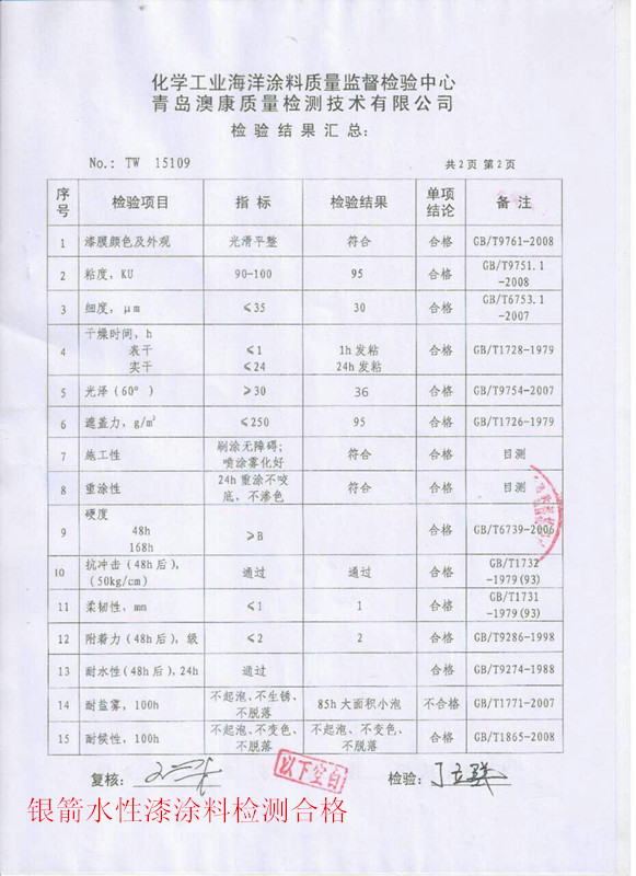 銀箭水性漆涂料檢測合格.jpg