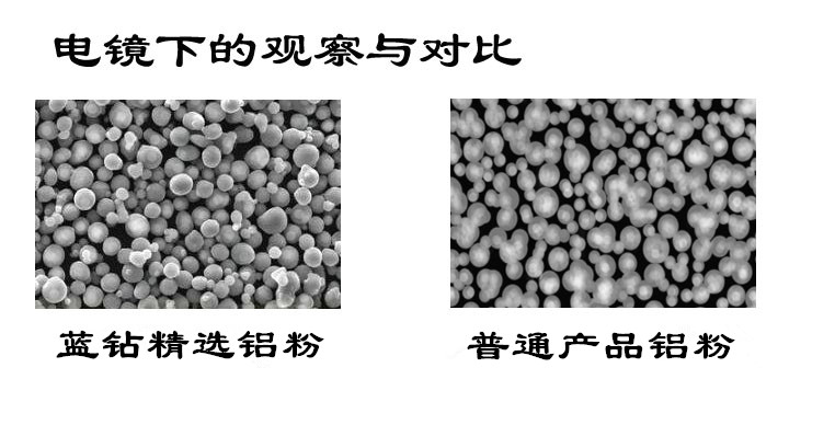 鋁粉對(duì)比.jpg